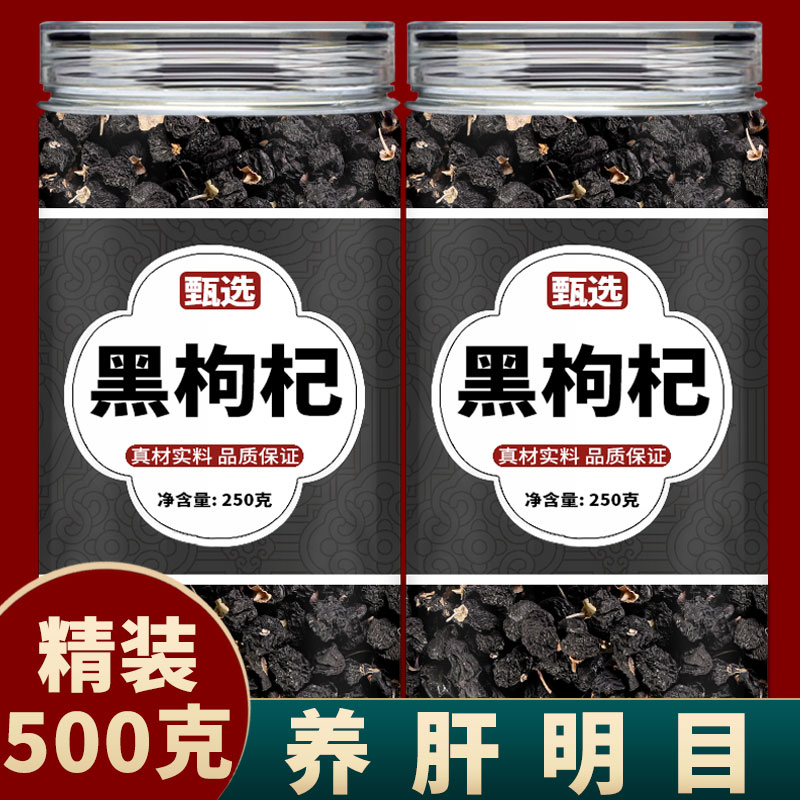 黑枸杞野生正品宁夏官方旗舰店桑甚黑枸杞玫瑰花茶组合桑葚干构杞