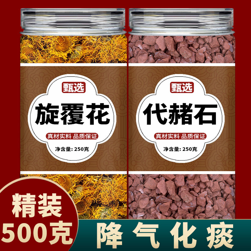 旋覆花代赭石汤倪师推荐中成药