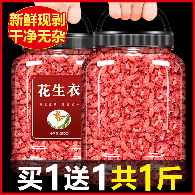 红花生衣红皮血小板旗舰店正品500g红色花生皮红衣粉片五红汤提升
