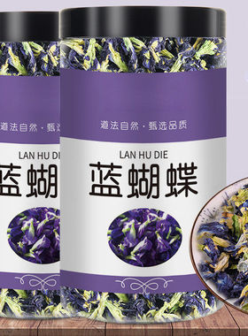 蝶豆花干花天然蓝色妖姬网红星空饮品调色无硫熏无添加无杂质足干