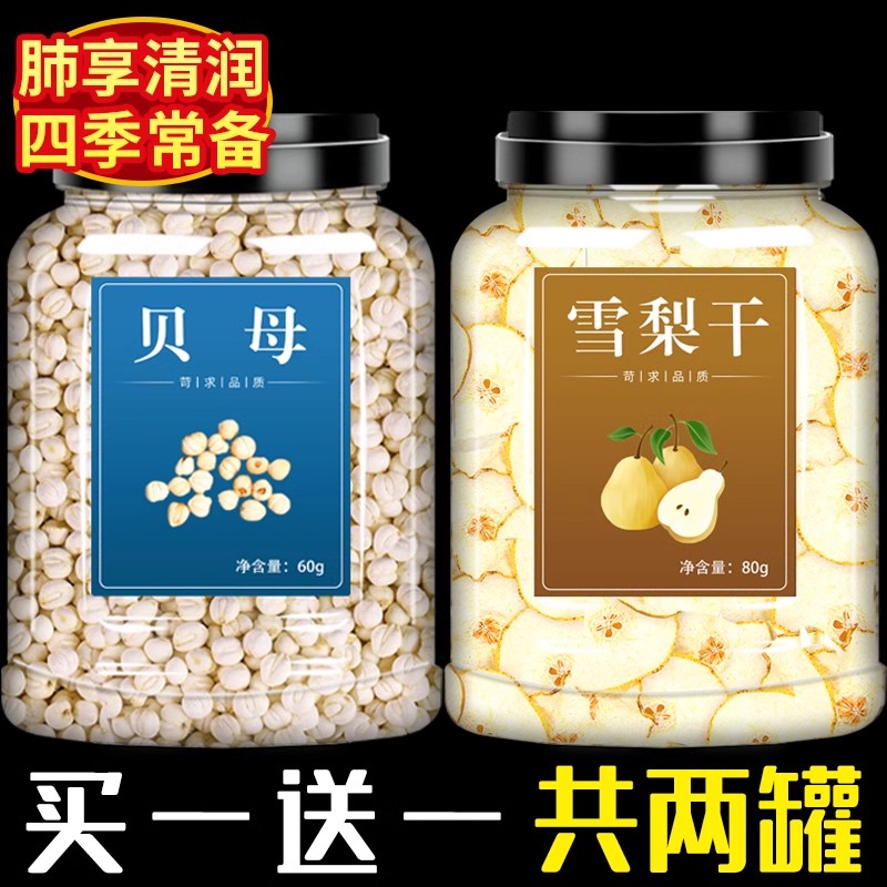 川貝雪梨止咳湯中藥材正品