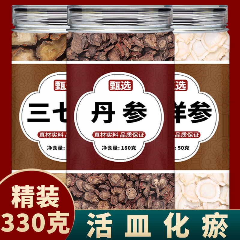 三七西洋参丹参三宝粉中药材正品官方旗舰店云南野生特级片泡水喝