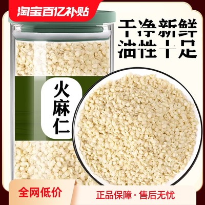 火麻仁中药材官方旗舰店广