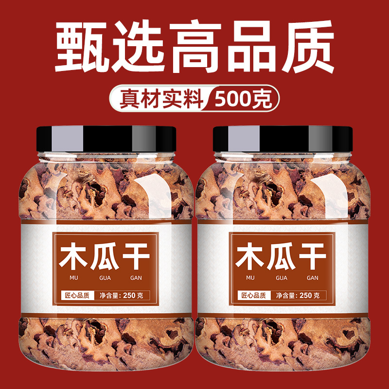 木瓜中药材500g正品药用泡水
