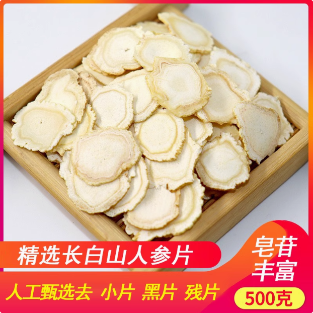 特级人叁片500g散装正宗长