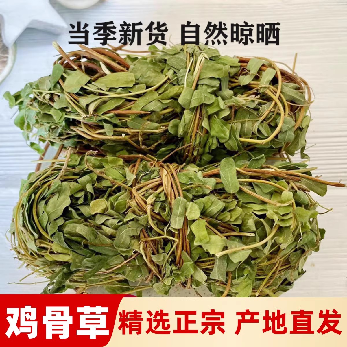 鸡骨草中药材新货广西野生鸡骨草500g大黄草老藤全草茶叶子煲汤