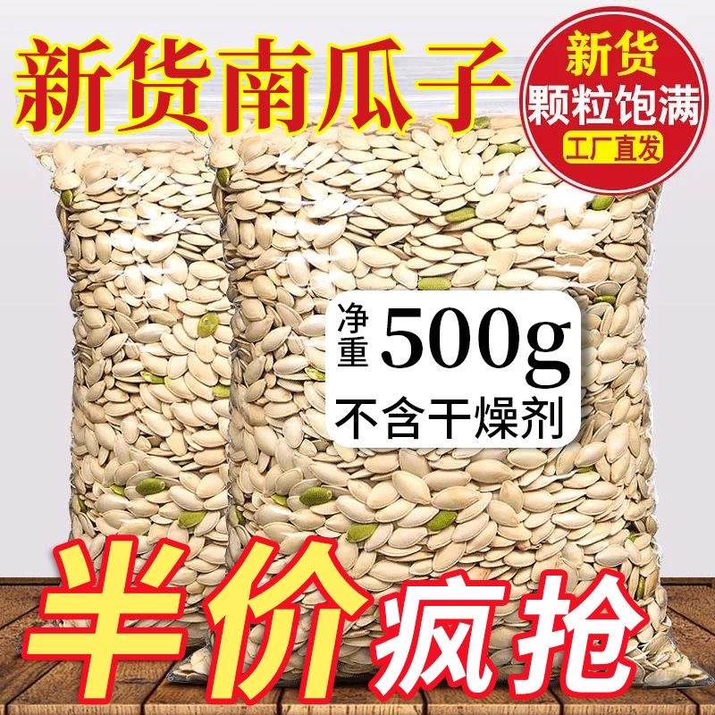南瓜子原味盐焗味椒盐2024新货手工炒货熟瓜籽坚果零食长粒美指甲