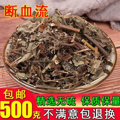 野生中药材正品 断血流 灯笼草山藿香走马灯笼草断雪流 500克包邮