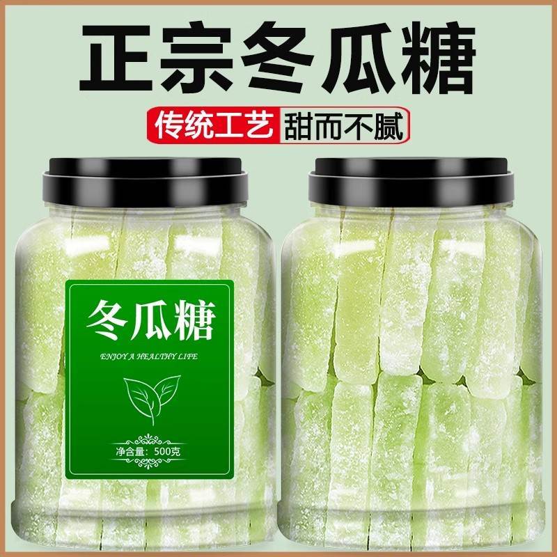 冰糖冬瓜条潮汕特产老式冬瓜糖营养500g怀旧休闲零食甜品茶点果干