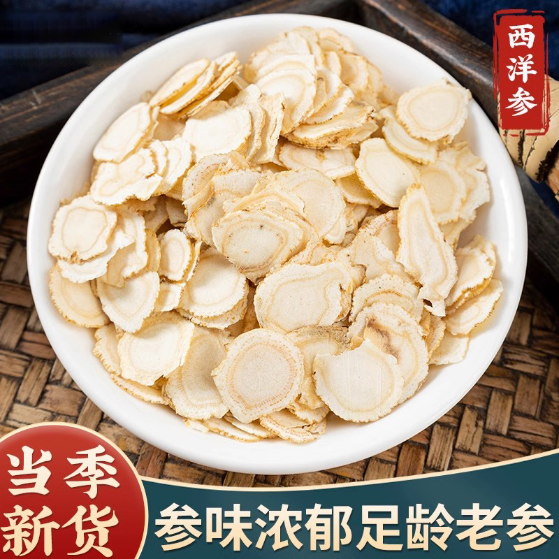 西洋参切片500g一斤装特级中药材长白山参片西洋参官方旗舰店正品