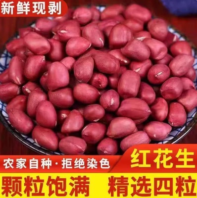 红皮花生米无壳新货云南四粒