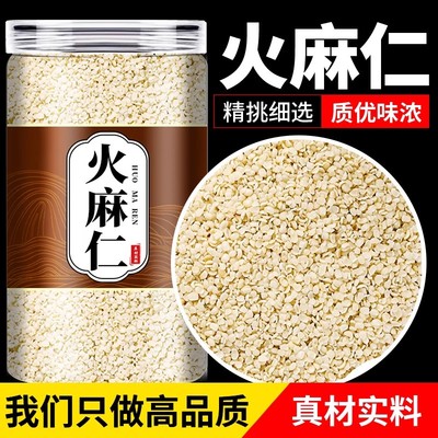 火麻仁中药材官方旗舰店广