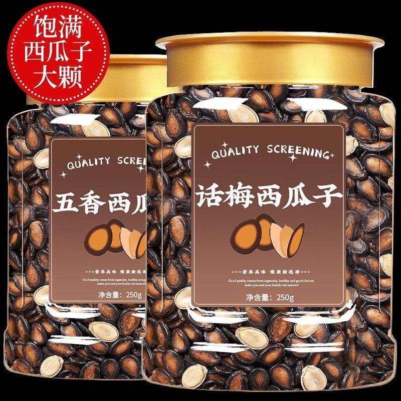 酸甜入味话梅西瓜子 500g 大罐装新货饱满黑瓜籽追剧办公小吃,传统滋补营养品,山药及其制品,淘宝优惠券,粉丝福利购,淘宝优惠卷