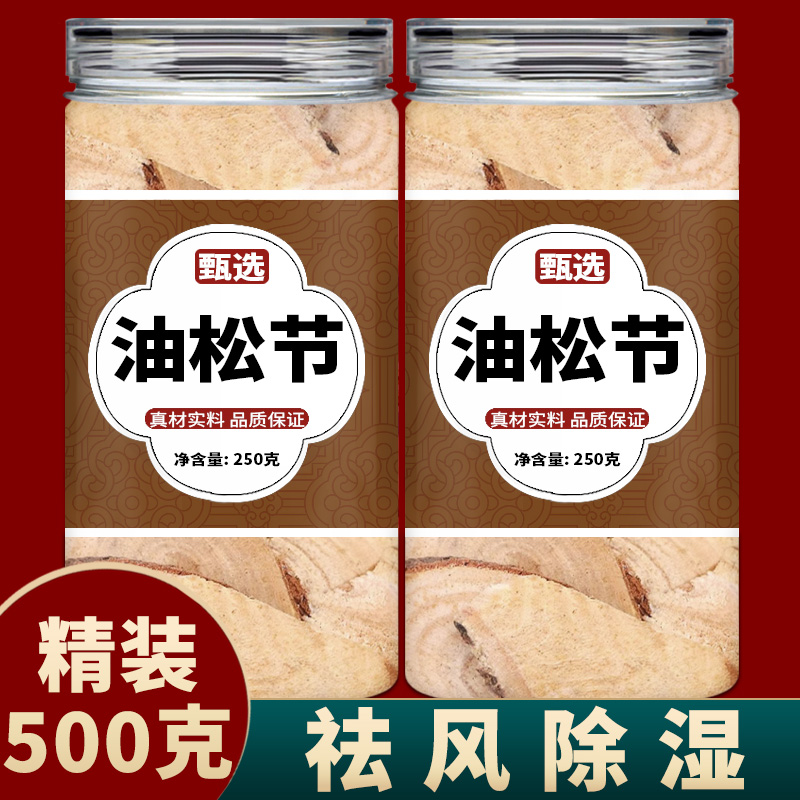松节中药材正品旗舰店