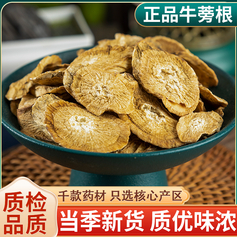 牛榜根中药材正品野生旗舰店牛蒡根片牛棒根茶牛磅根牛傍根牛磅根