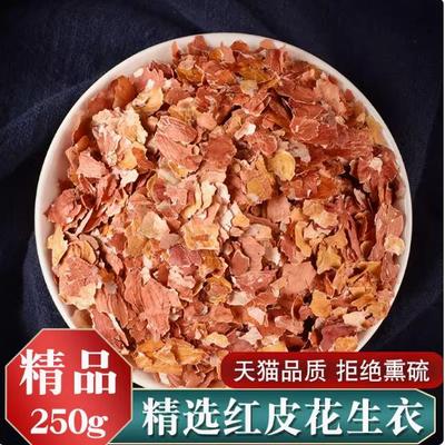 花生衣红皮血小板正品2023