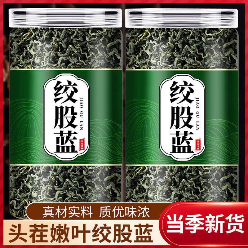 地骨皮绞股蓝材组合茶中草药压脂血降七叶胶股蓝功效茶,传统滋补营养品,滋补营养糖,淘宝优惠券,粉丝福利购,淘宝优惠卷
