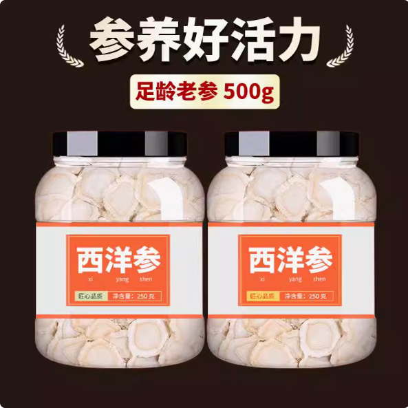西洋参片袋装大片切片500g非特级花旗参野生西洋参正品官方旗舰店