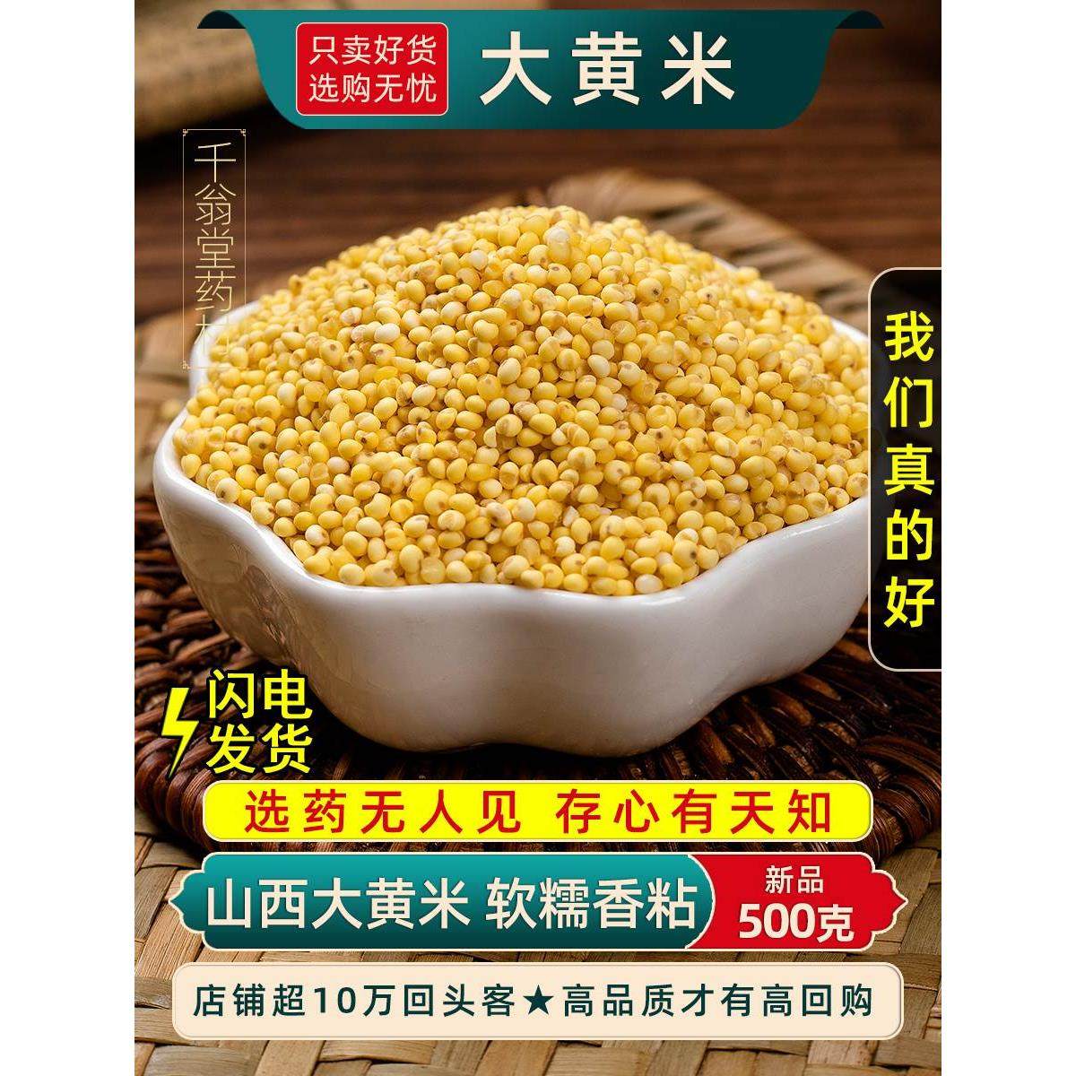大黄米500克山西黍米秫米中药材糜子黍子煮粥熬粥磨粉大黄米正宗_虎窝淘