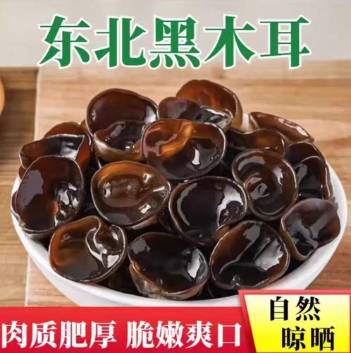 2025东北黑木耳东北木耳