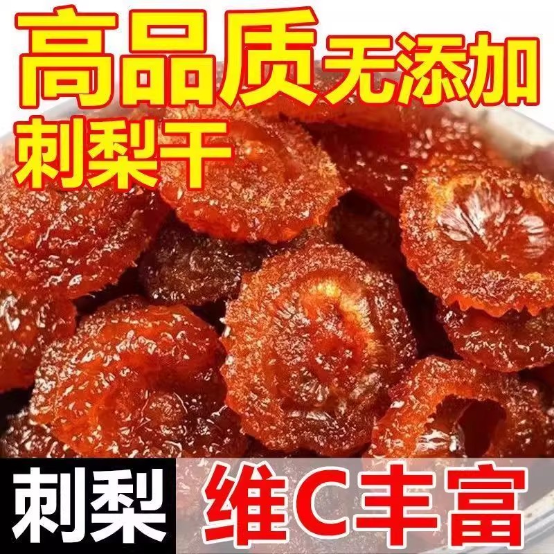 贵州刺梨干官方旗舰店正宗