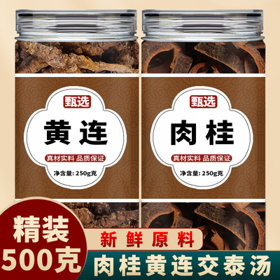 黄连肉桂茶包中药材旗舰店原料