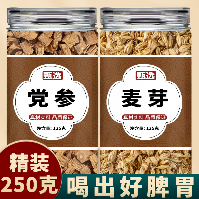 党参麦芽茶中药材官方旗舰店