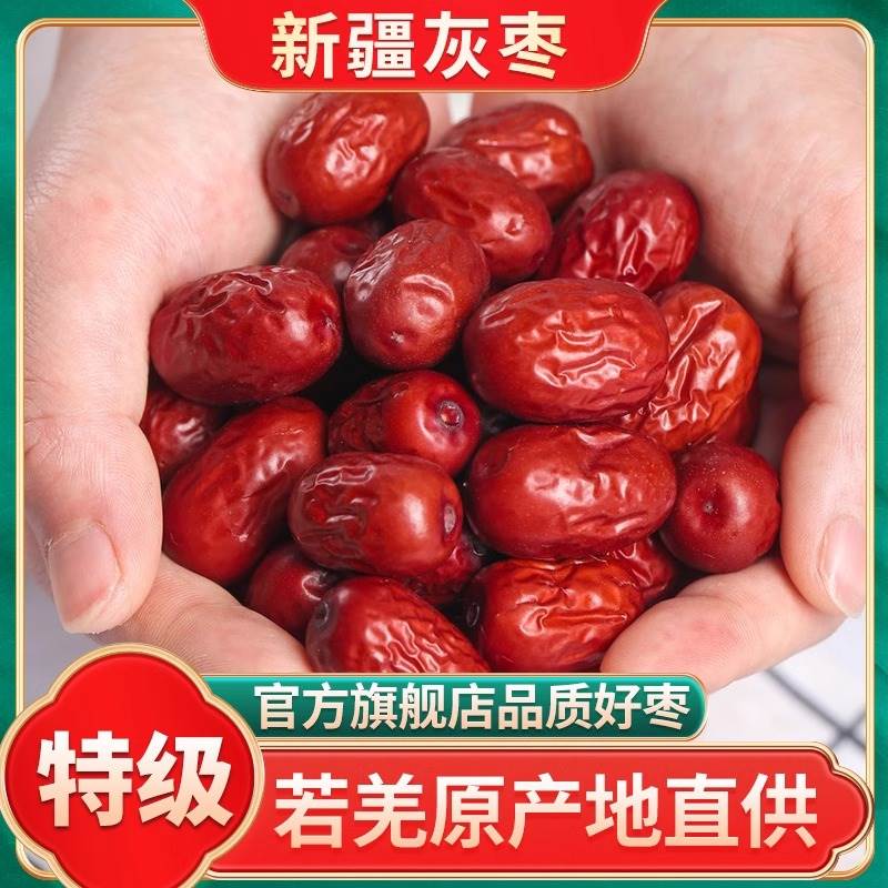 新疆若羌灰枣基地直发特产枣特级官方旗舰店免洗十月稻田灰枣大枣