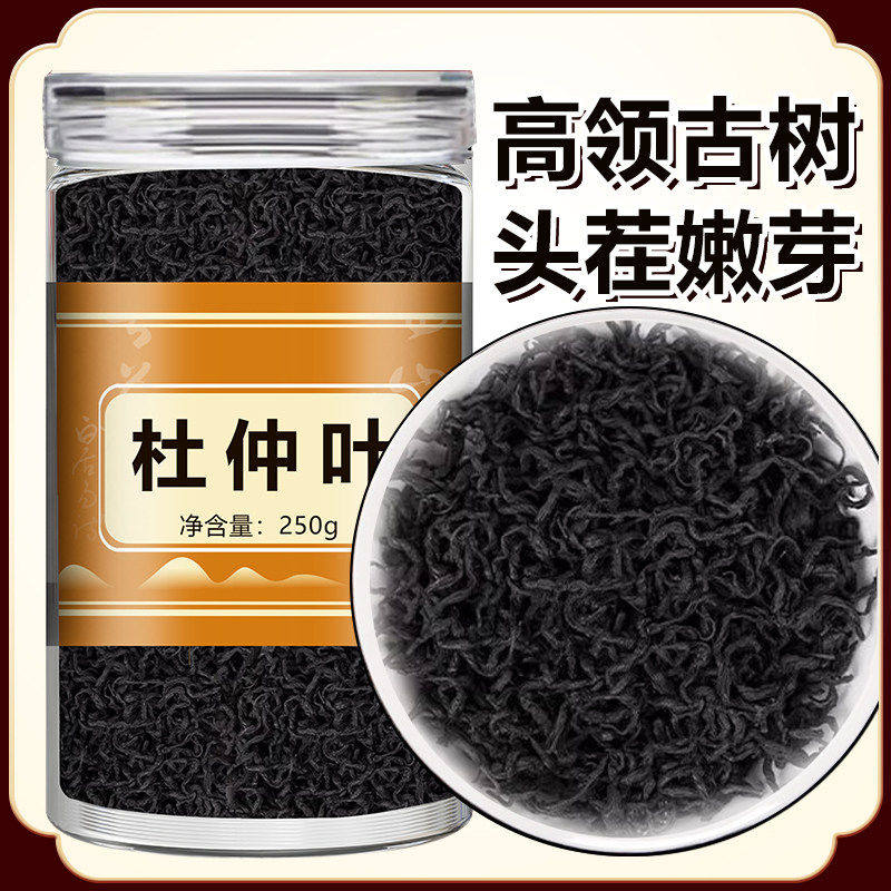 杜仲叶茶中药材野生血压降三特级张家界新树叶嫩芽杜仲茶包养生茶