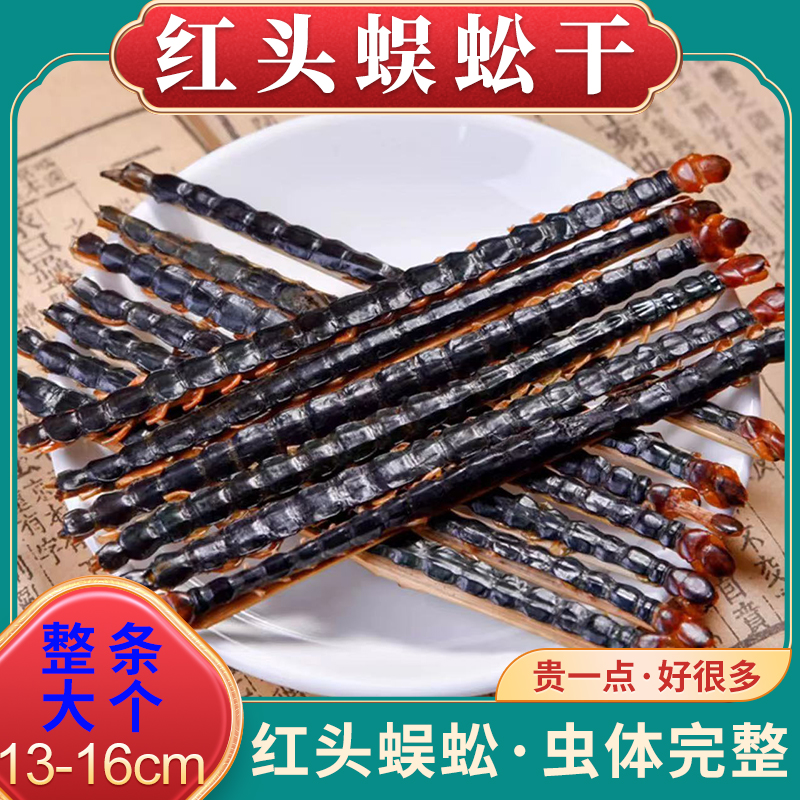 湖北野生蜈蚣干中药材红头大蜈蚣14厘米蜈蚣肉整条可磨粉泡酒药材