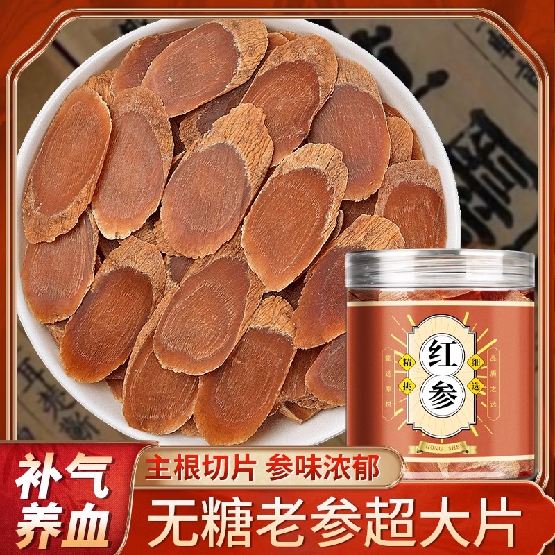 红参正品官方旗舰店中药材