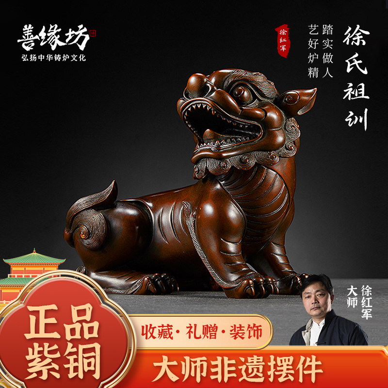 徐红军作品紫铜摆件瑞狮全铜摆件家居办公室桌面摆件