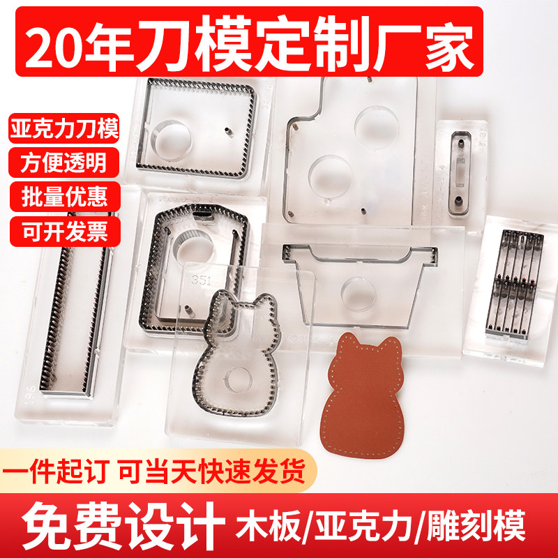 刀模定制雕刻亚克力透明激光刀模厂家diy手工压花皮具皮革模具