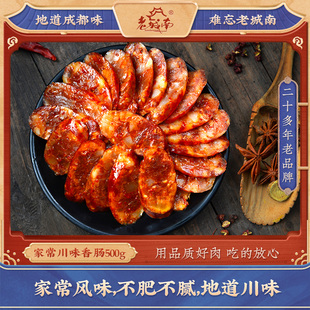 老城南家常川味香肠500g正宗四川特产麻辣腊肠腊肉农家自制麻辣肠