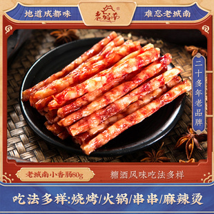 老城南广味迷你小香肠80g广式 腊肠正宗四川特产甜味煲仔饭甜肠