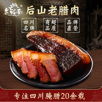 老城南后山老腊肉500g四川特产农家正宗腌制川味咸肉香肠腊肠腊肉