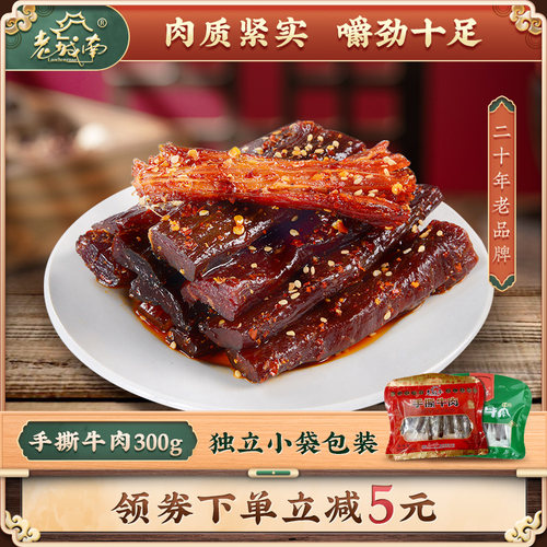 四川手撕牛肉干老城南即食