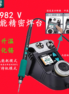 YIHUA谊华982V便携式维修电焊台一体式多功能焊接焊锡C210电烙铁V