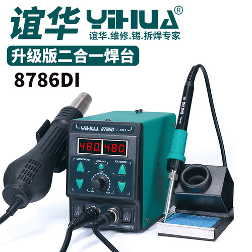 谊华热风枪电烙铁焊台YH8687DI