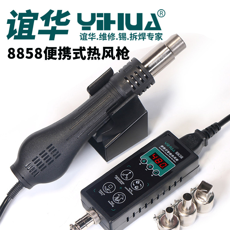 谊华热风枪维修拆焊风筒小型便携