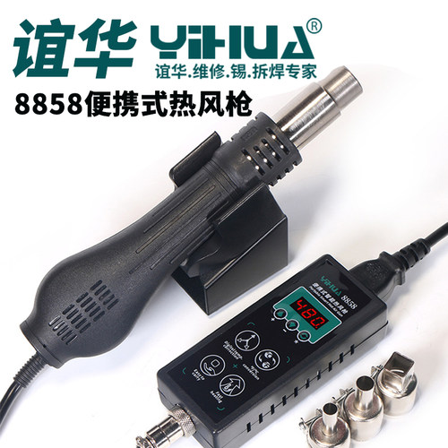 谊华热风枪维修拆焊风筒小型便携
