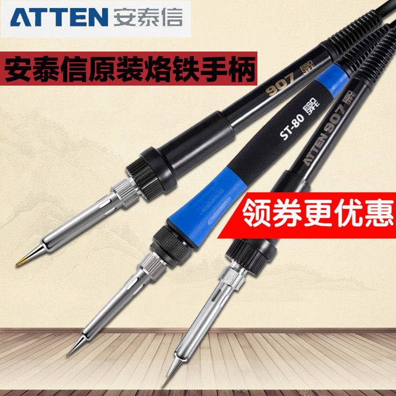 安泰信电烙铁手柄AT936ABD938D980E电焊台手柄ST6080100焊台焊笔