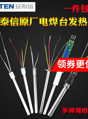 正品安泰信AT936b937/938D980/8586/ST6080100电烙铁芯焊台发热丝