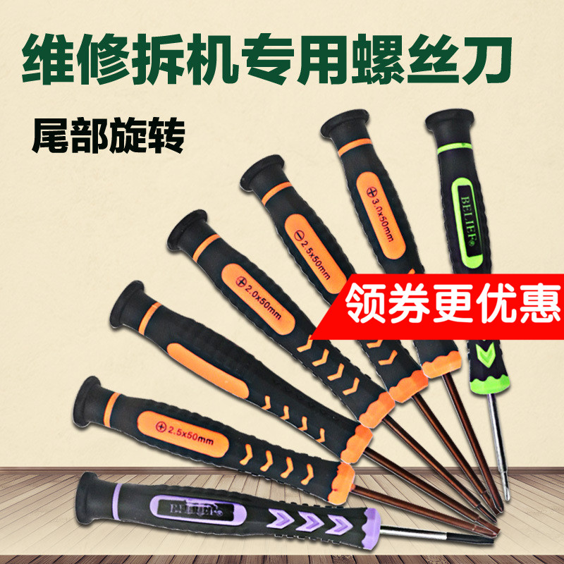 螺丝刀尾部旋转翼士扭螺丝