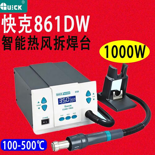 快克智能热风枪拆焊台861DW直旋