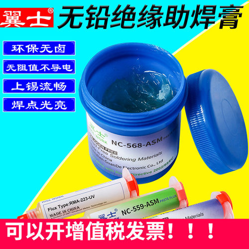 无铅无卤免洗助焊剂