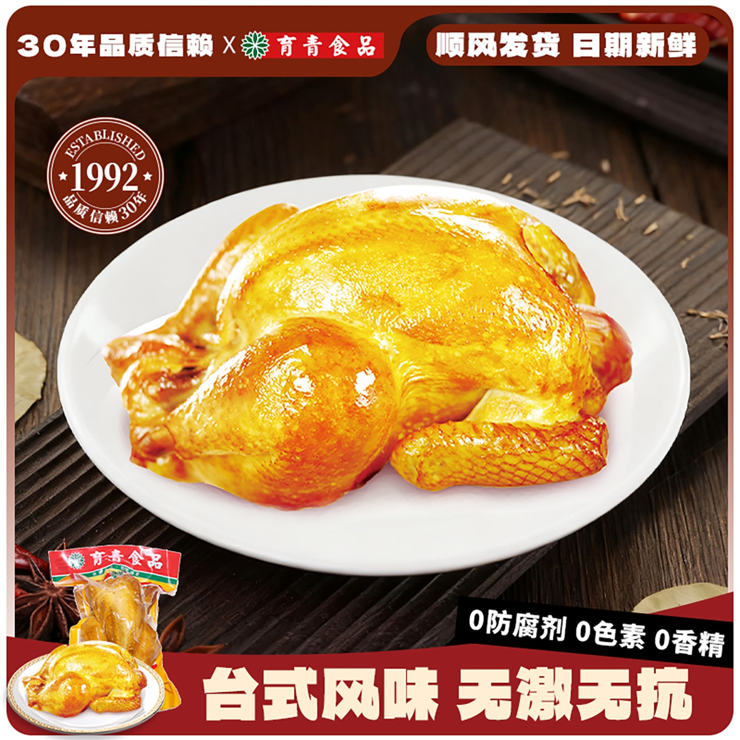 育青手撕鸡熏鸡鸡肉即食熟食烧鸡