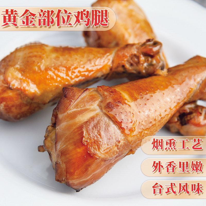育青鸡小鸡腿卤味肉食熟食即食真空零食琵琶腿鸡腿230g,零食/坚果/特产,鸡肉零食,淘宝优惠券,粉丝福利购,淘宝优惠卷