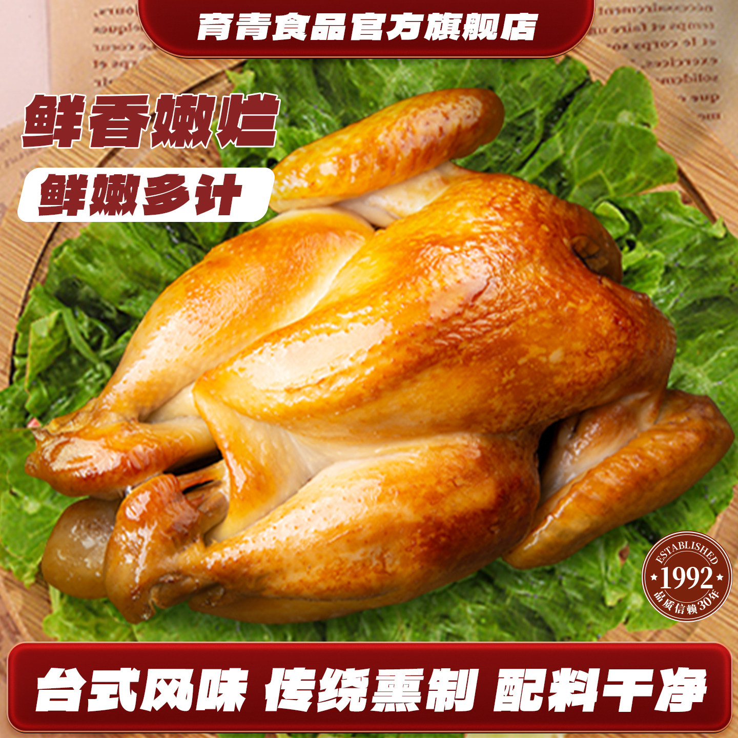 育青鸡烧鸡熏鸡手撕鸡整只真空鸡图片