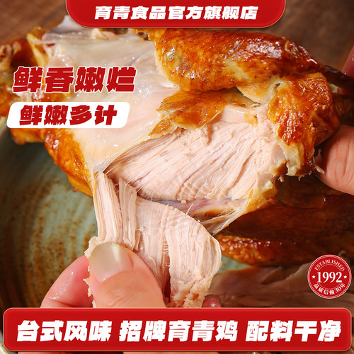 育青台湾烧鸡整只熟食鸡肉手撕鸡
